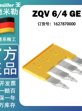ZQV6/4 GE 正品魏德米勒弹簧式端子横联件1627870000 ZDU6短接条