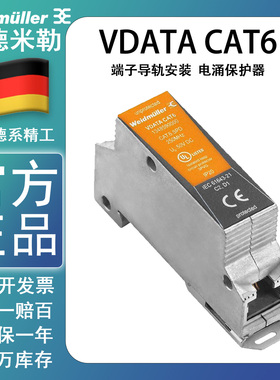 VDATA CAT6 魏德米勒电涌保护器 1348590000 电涌保护器