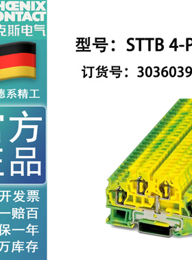 菲尼克斯STTB 4-PE - 双层接地端子排phoenix原装正品3036039现货