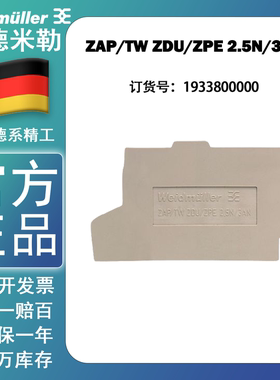 魏德米勒端板ZAP/TW ZDU/ZPE 2.5N/3AN-1933800000