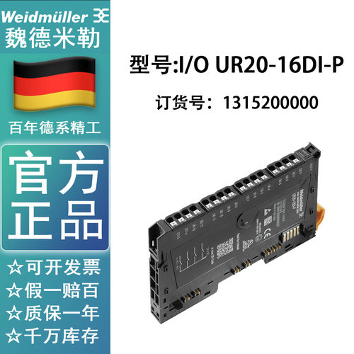 全新远程I/O模块UR20-16DI-P IP20数字信号输入16通道 1315200000