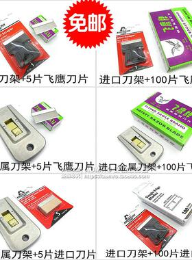 进口ASR 009RD 单面刀片 飞鹰刀片 玻璃清洁小刮刀推刀铲刀 刀架