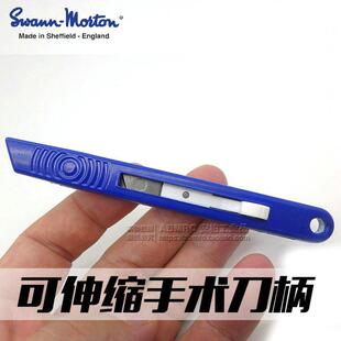 英国进口swann-morton伸缩安全刀柄 配10A刀片 刀架 伸缩刀架包邮