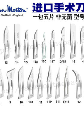 英国进口11号手术刀片修脚贴膜