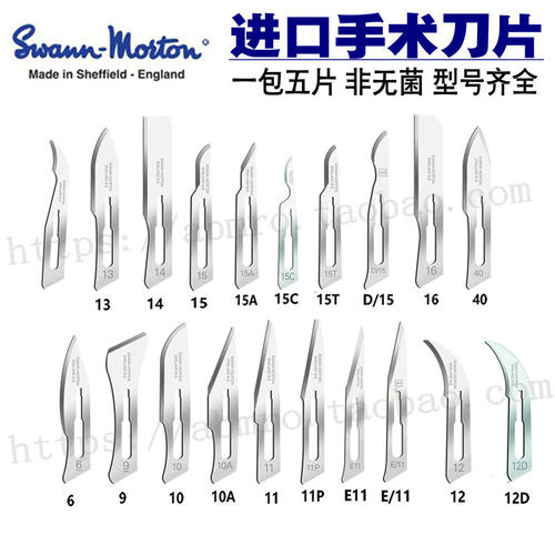 英国进口11号手术刀片修脚贴膜