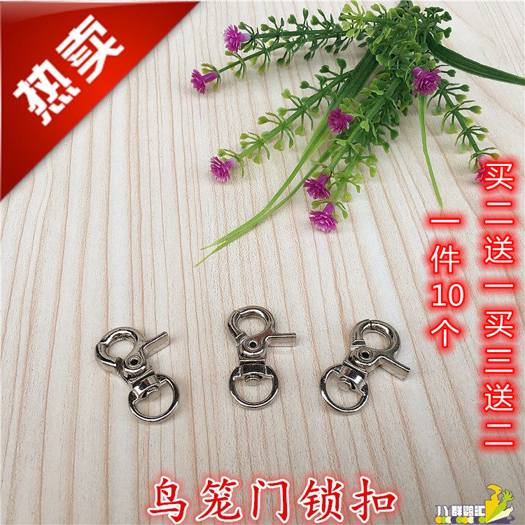 鸟笼锁扣 鹦鹉笼安全扣门锁鹦鹉防逃跑笼门锁扣 龙虾扣鹦鹉锁