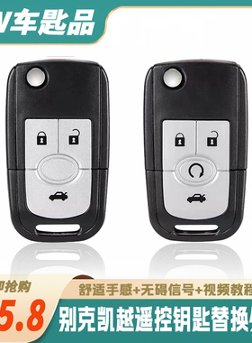 凯越钥匙外壳2006/2008/2011/2013/2015款别克汽车原装遥控替换壳