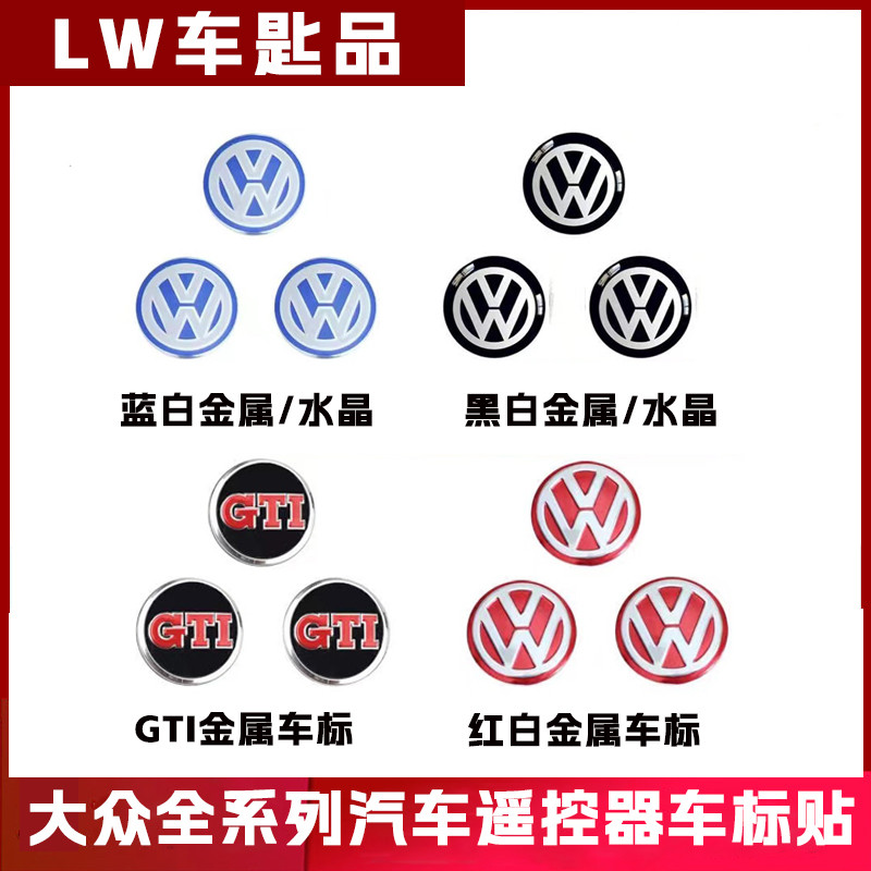 原车品质大众遥控器车标
