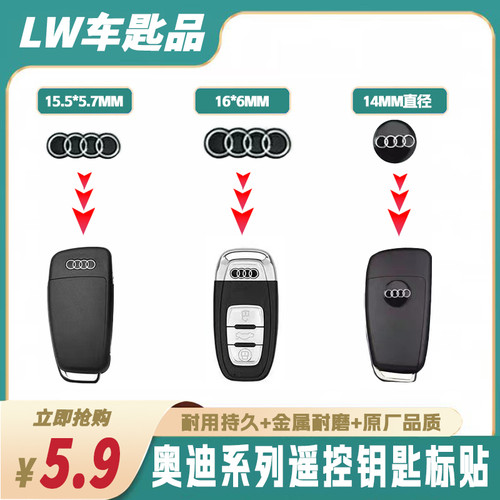 奥迪车钥匙标志贴奥迪A4LA6LQ5Q7A8原装汽车遥控器奥迪金属车标贴