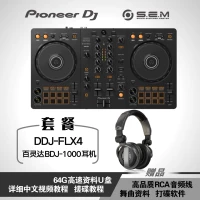 Наушники DDJ-Flx4+Belling BDJ-1000