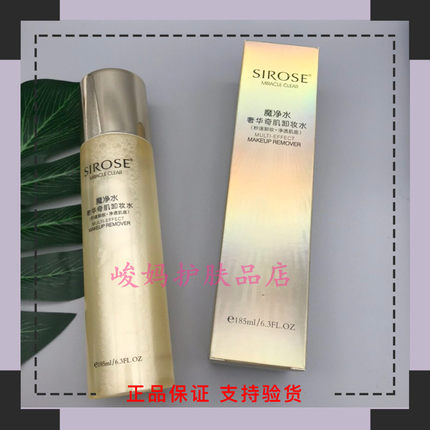 白皙魔净水奢华奇肌卸妆水卸脸眼唇温和补水不刺激深层清洁正品