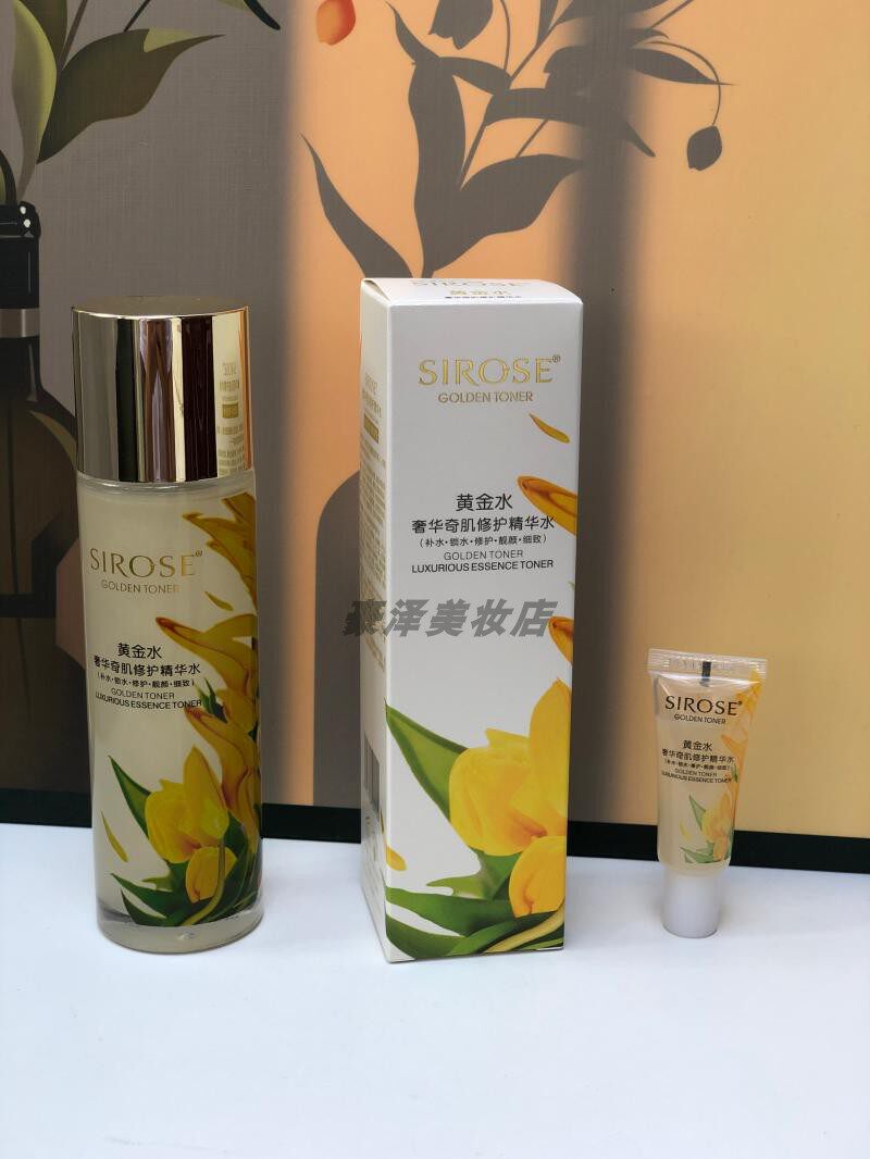 正品白皙黄金水奢华奇肌修护精华化妆水/爽肤水