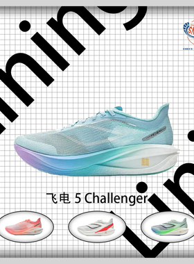 李宁 飞电5 Challenger 跑鞋 缓震强劲竞速高回弹碳板ARMV001-14