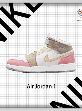 Air Jordan 1 Mid AJ1 粉白棕拼接女子中帮复古篮球鞋 DJ0338-100