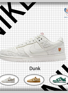 耐克女鞋Nike Dunk Low白色情人节玫瑰花低帮休闲板鞋FZ3775-133