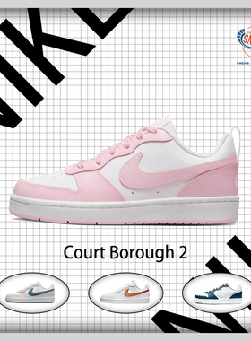 Nike/耐克 Court Borough 2 GS休闲潮流运动板鞋 女款 DQ0492-100