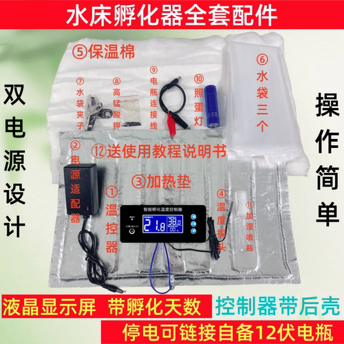 飞逝水床孵化器套件鸡鸭全套配件