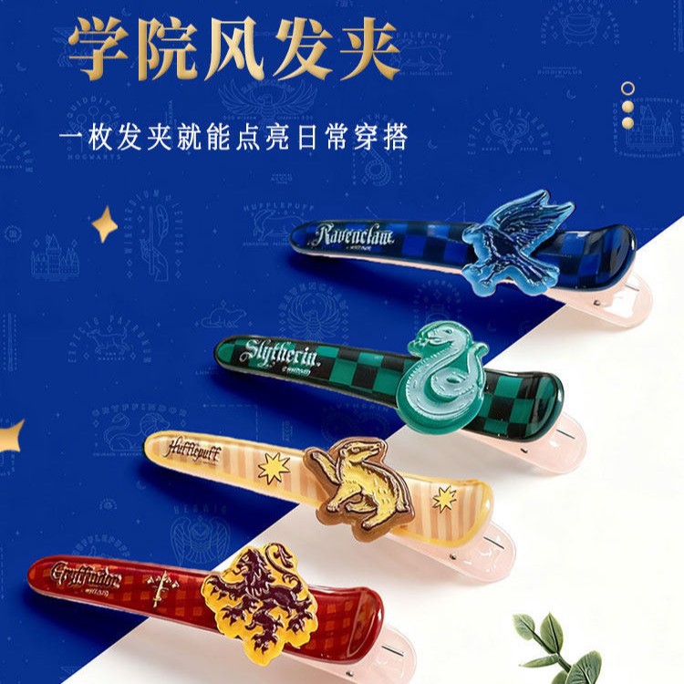 哈利波特发夹女孩尖嘴发卡霍格沃茨学院风头饰礼物cos周边跨境
