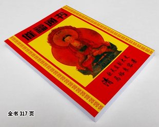 32开催福通书实用全书 二十八宿经星详解