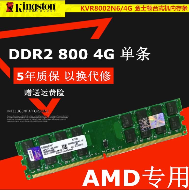 Kingston/金士顿4G DDR2 800二代台式机电脑内存条AMD专用兼容667 电脑硬件/显示器/电脑周边 内存 原图主图