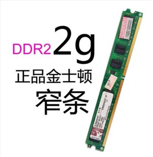 6400二代KVR800D2N6 机内存条PC2 2G台式 800 金士顿DDR2