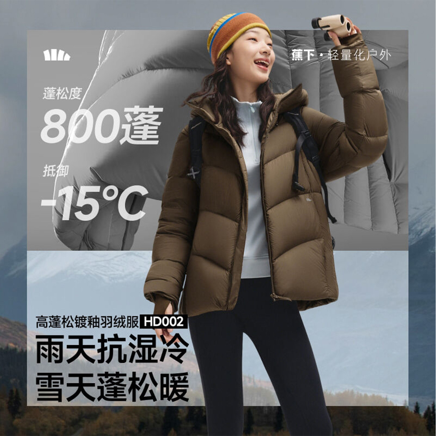 蕉下2025年秋冬款女子运动户羽绒衣