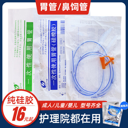 胃管硅胶经口经鼻喂养管一次性使用鼻饲管打流食助推器针筒喂食管