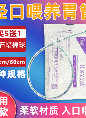 经口喂养管IOE流食口饲管间歇性插口胃管入口进食营养短管口饲管
