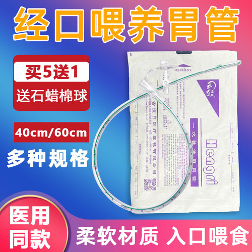 恒日华越多规格耐用口饲管买5送1