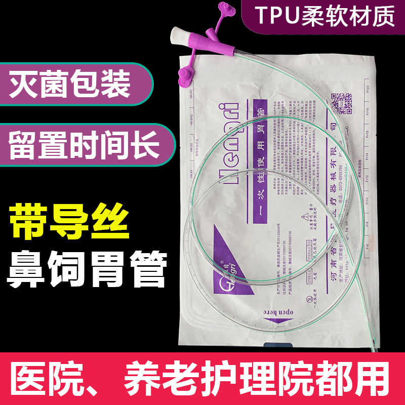 带导丝胃管鼻胃肠管经鼻经口喂养胃管鼻饲管留置30天聚氨酯胃管