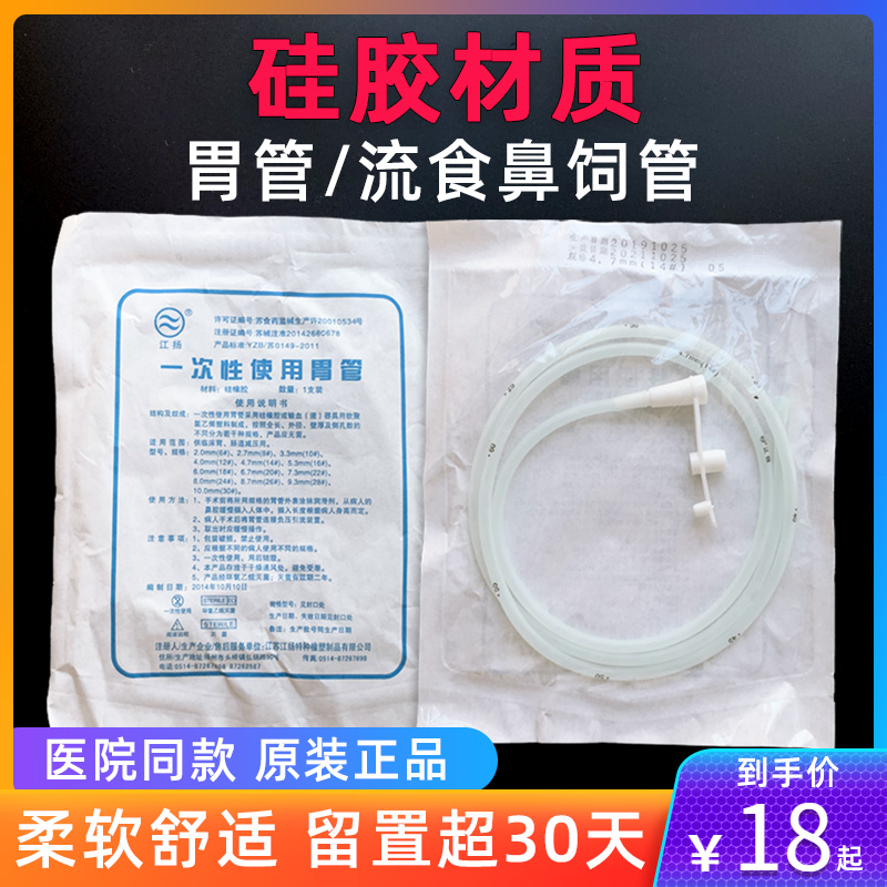 鼻饲胃管硅胶江扬买三送一
