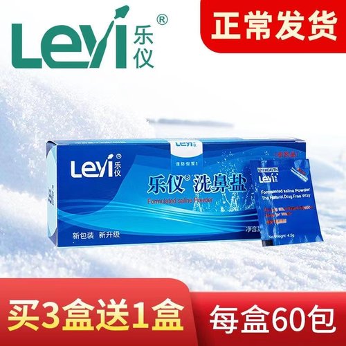 乐仪鼻盐鼻腔清洁乐仪