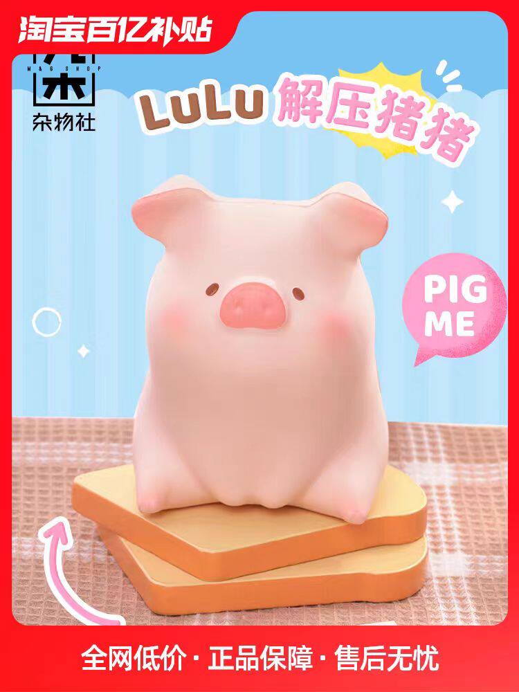 九木杂物社罐头LuLu猪解压公仔捏捏乐慢回弹解压玩具发泄摆件礼物