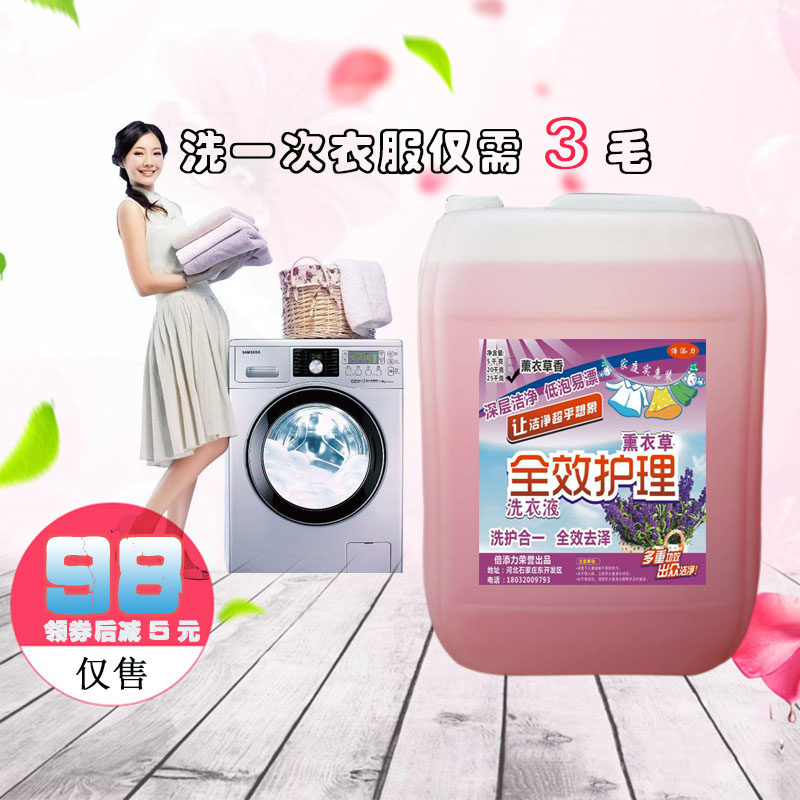 大桶散装洗衣液25kg持久去渍浓缩低泡家庭酒店留香型洗衣液包邮