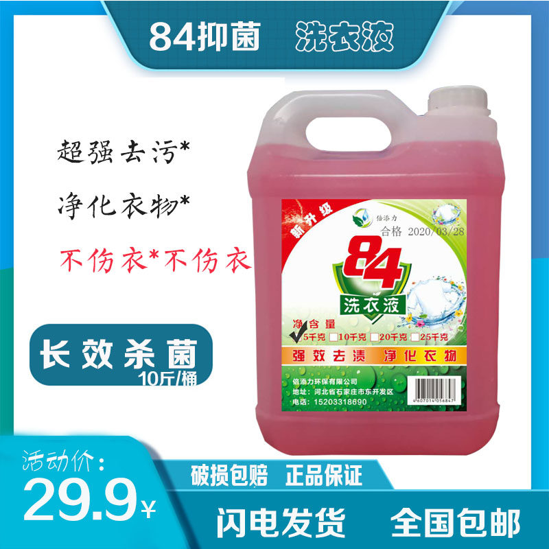 84抑菌大桶散装洗衣液10斤深层洁净机洗手洗留香薰衣草5kg家庭装