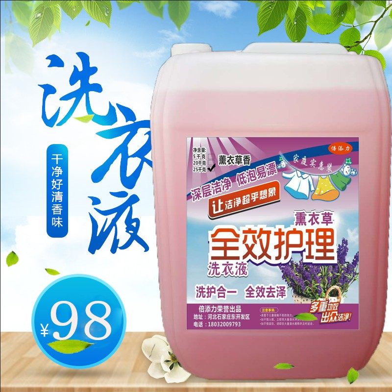 倍添力25KG大桶散装洗衣液花香型宾馆会所足浴家庭组合促销装包邮,洗护清洁剂/卫生巾/纸/香薰,常规洗衣液,淘宝优惠券,粉丝福利购,淘宝优惠卷