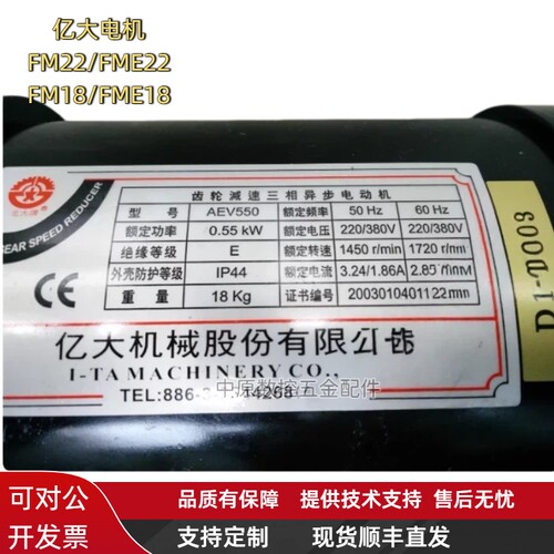 台湾北大亿大电机 3/4HP AVE550刀臂电机0.55KW FM22 FME22 FME18