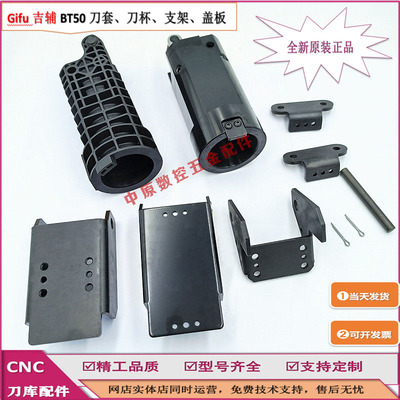 吉辅BT50T50电木刀套刀库刀杯支架盖板铁架挡板加工中心链条式
