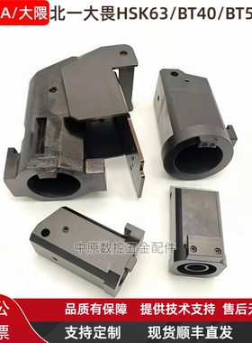 OKUMA北一大隈HSK63/BT40/BT50刀套 CNC刀库大畏刀杯精工稳固夹持