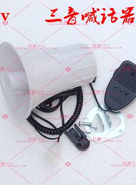 电动摩托车喇叭12v带喊话警报器