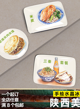 手绘陕西美食冰箱贴创意透明