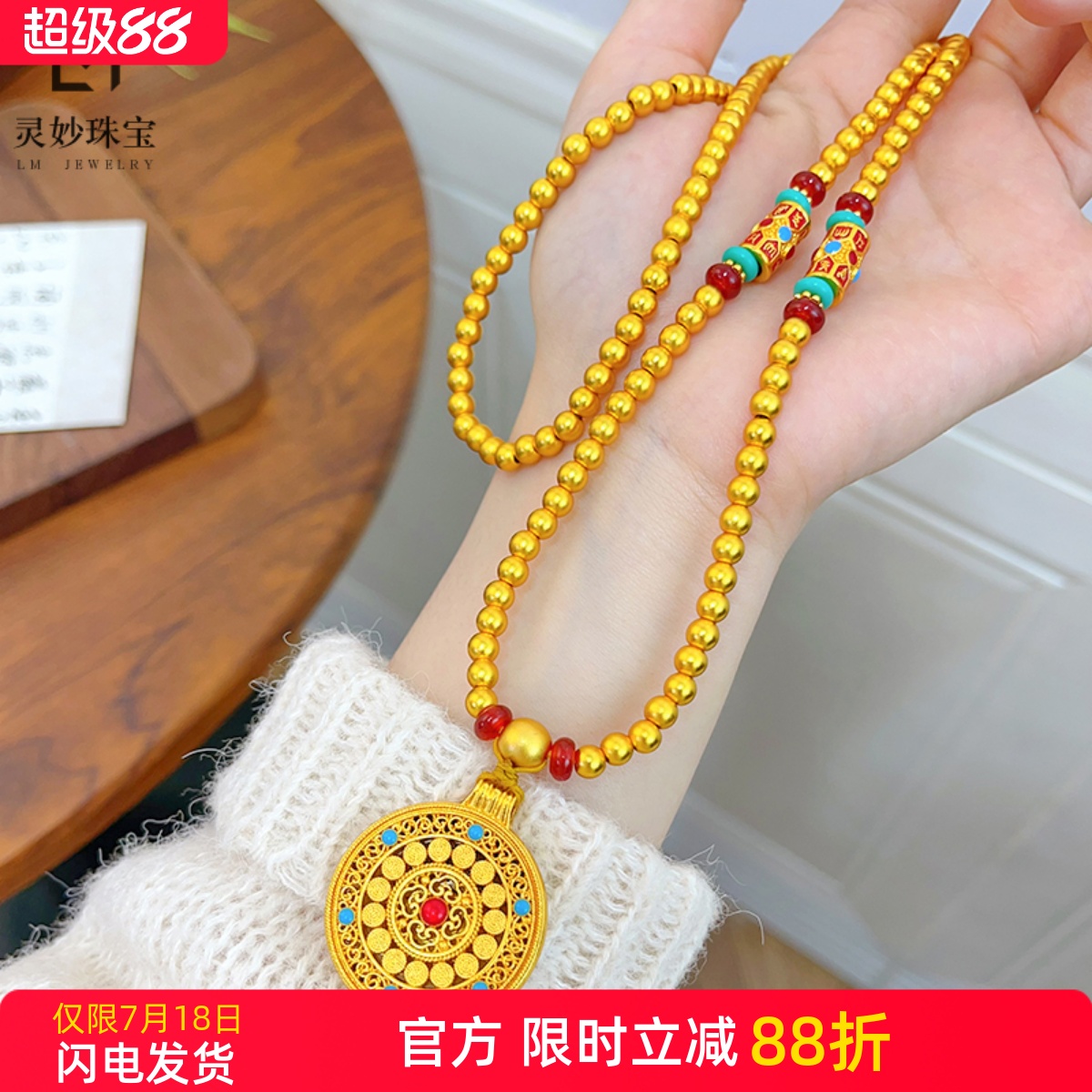 沙金如意圆满罗盘108颗珠珠项链