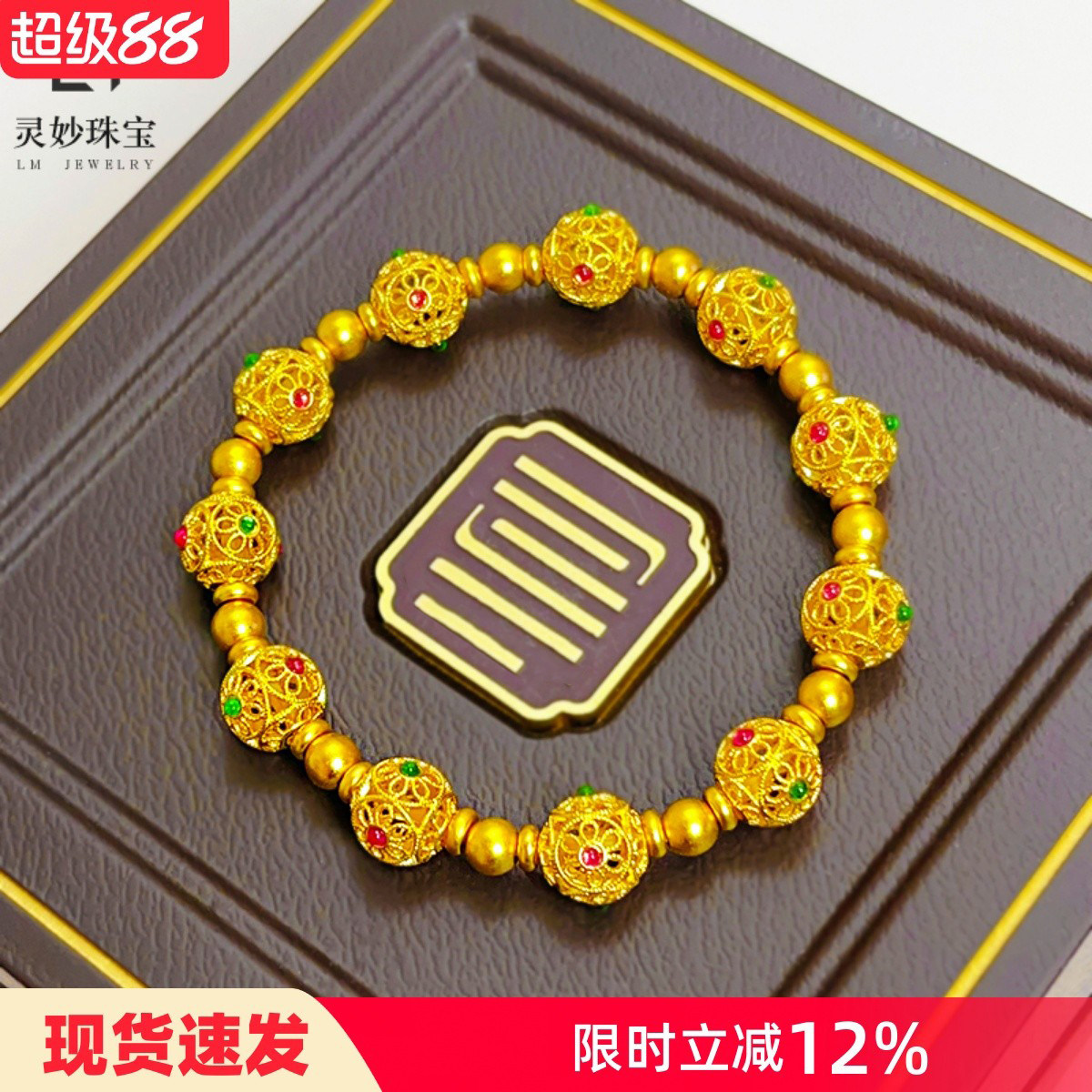 女沙金999古法鎏彩花丝绣球手链