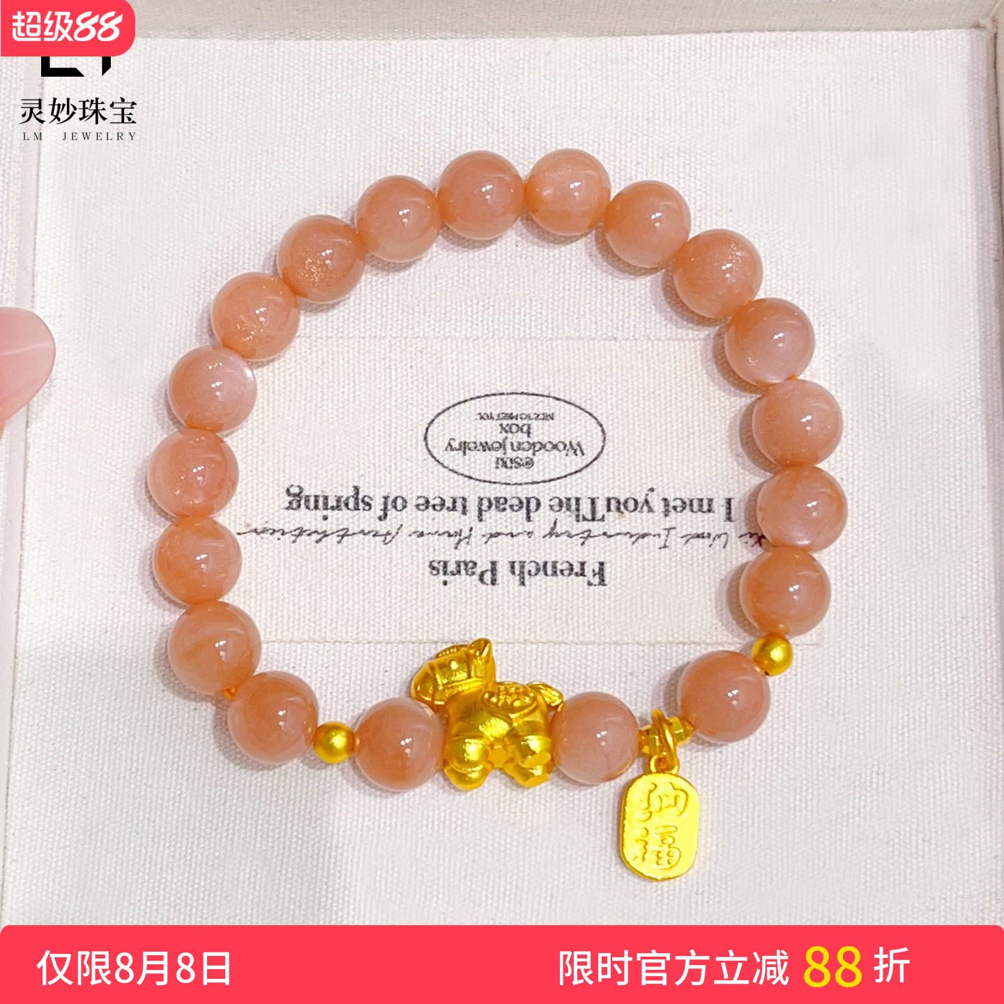 天然太阳石沙金小马手链新中式女