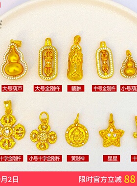 女沙金点钻貔貅黄财神葫芦吊坠