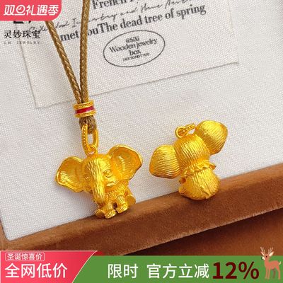 女沙金古法拉丝小飞象吊坠毛衣链