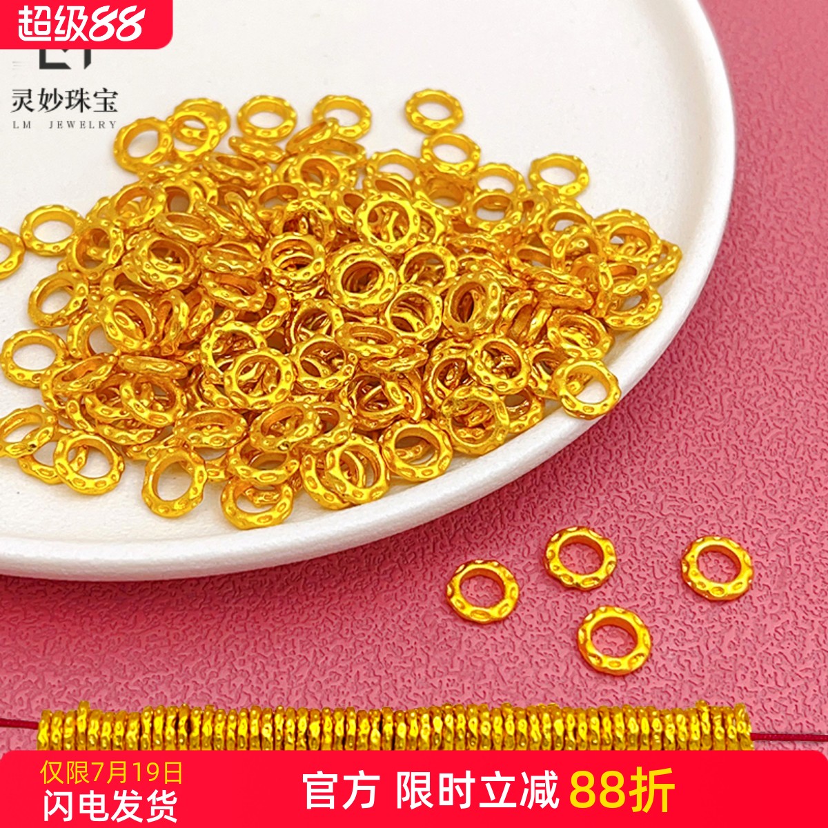 沙金磨砂锤纹盘缠隔片跑环配件