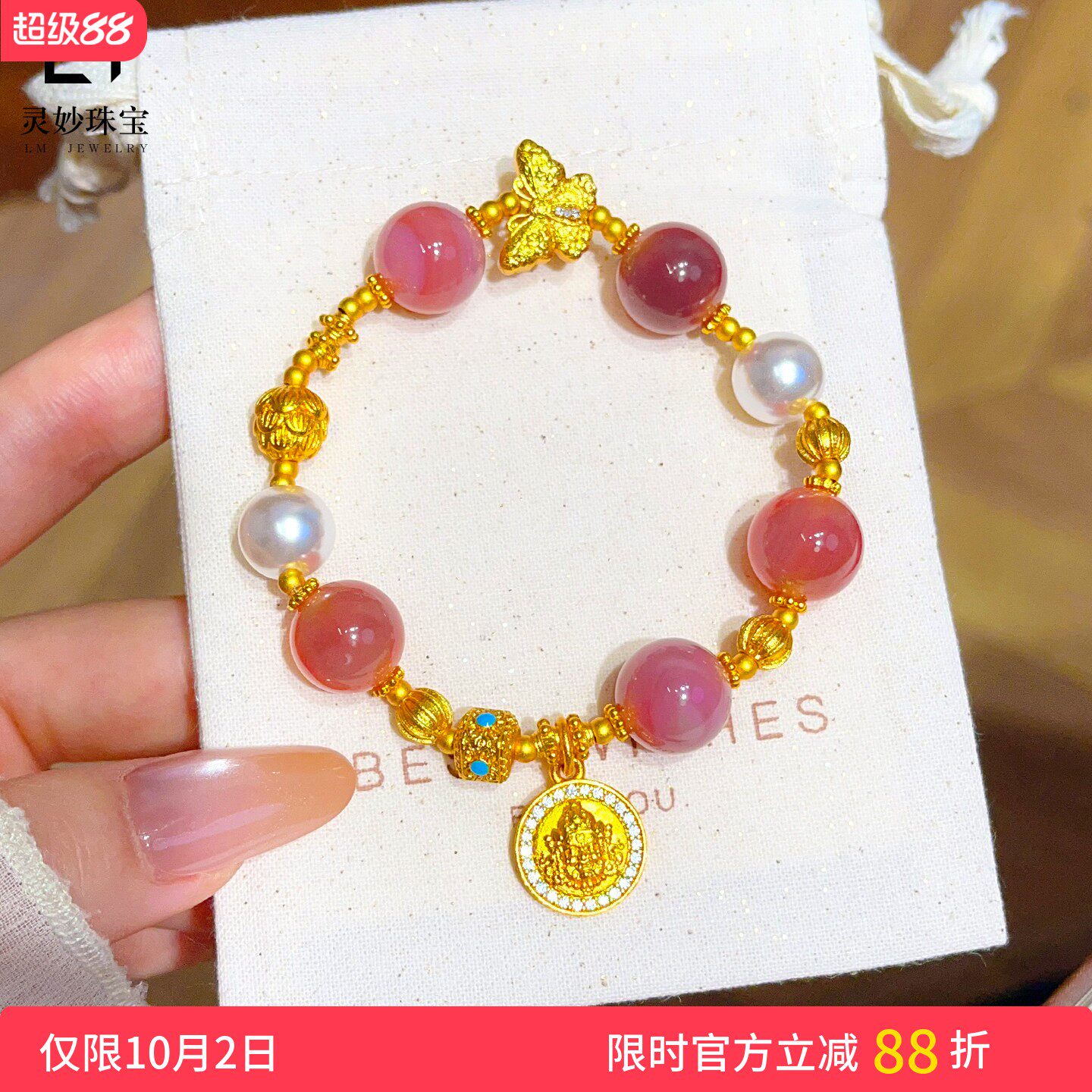 女沙金点钻黄财神蝴蝶粉玉髓手链