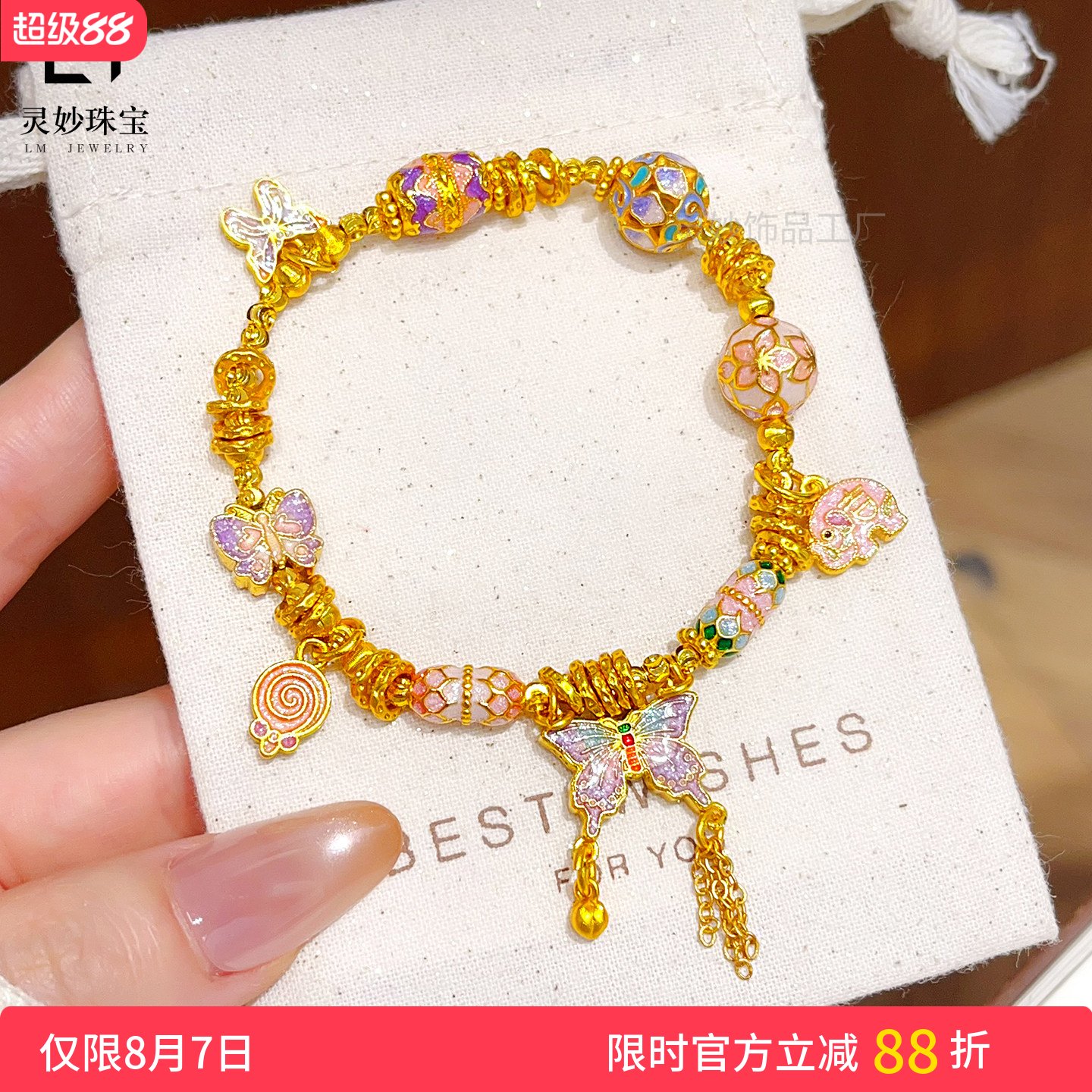 沙金珐琅彩滴釉蝴蝶吉象盘缠手链