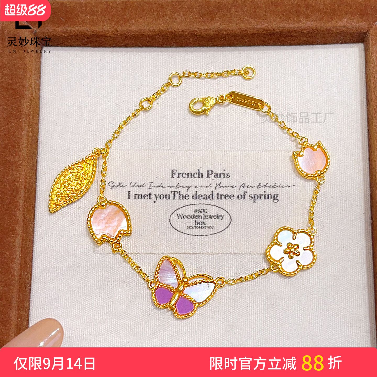 沙金贝母紫松石五花手链蝴蝶幸运图片
